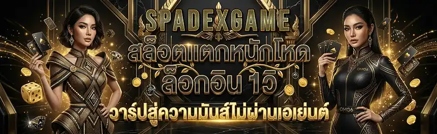 spadexgame